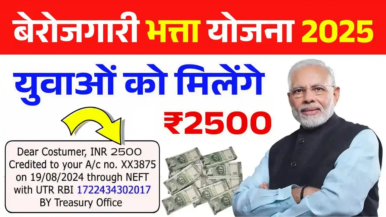 Berojgari Bhatta Yojana 2025