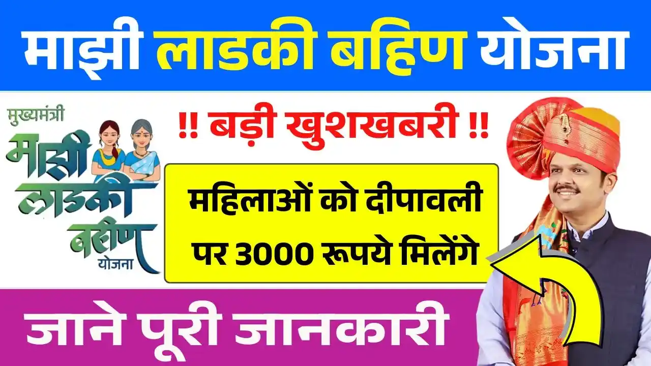 Ladki Bahin Yojana 15th Installment
