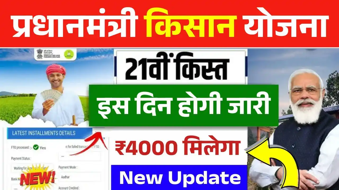 PM Kisan Yojana 21th Installment